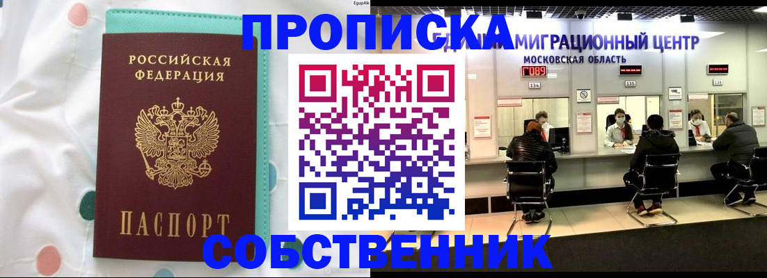 прописка в квартире в Подпорожье